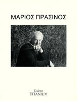 couverture du catalogue de l'exposition 'Mario Prassinos, taches de lumière… taches d'ombre'